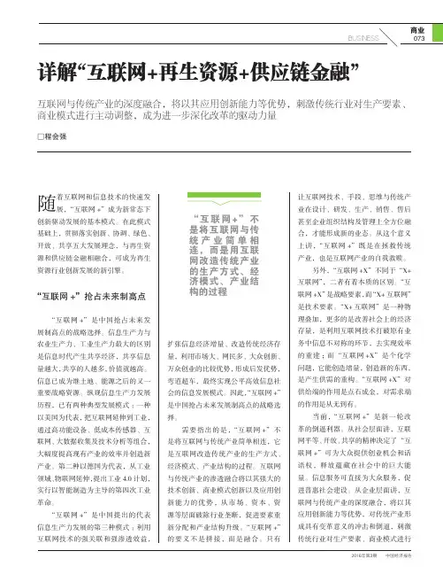 详解“互联网+再生资源+供应链金融”