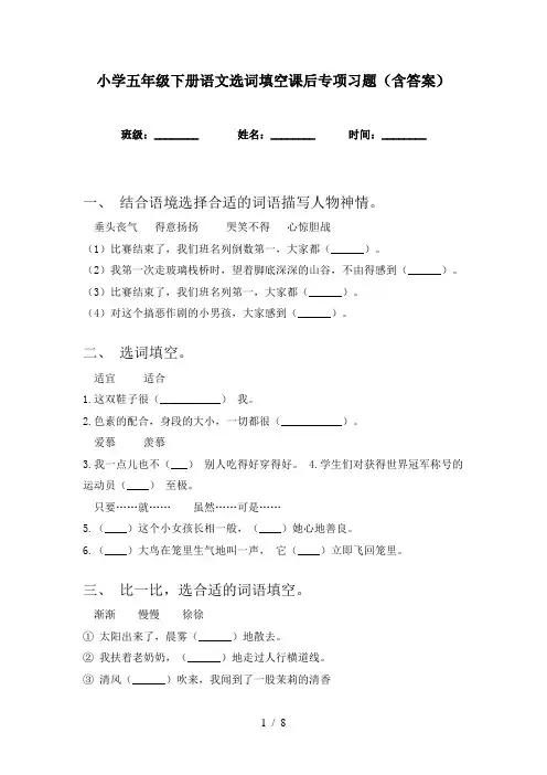 小学五年级下册语文选词填空课后专项习题(含答案)