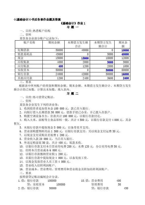 基础会计一形成性考核册参考答案