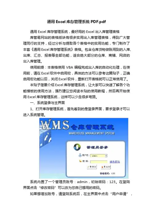 通用Excel库存管理系统PDF.pdf