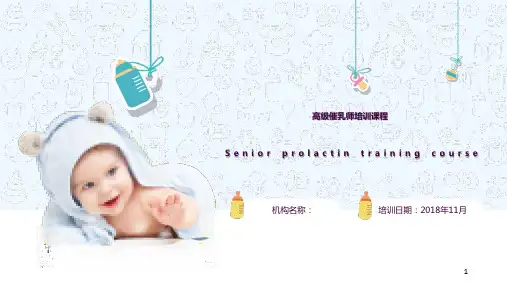 家政机构护理人员培训催乳师通用PPT模板ppt课件