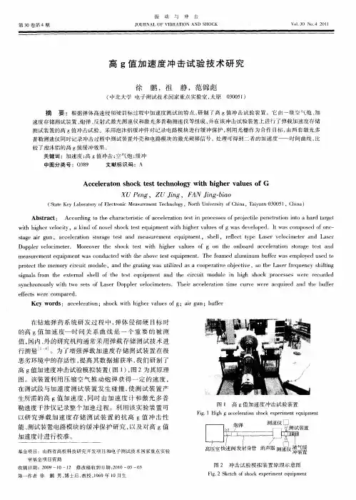 高g值加速度冲击试验技术研究