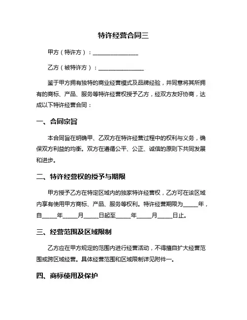 特许经营合同三