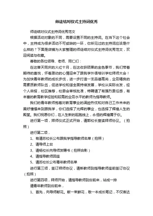 师徒结对仪式主持词优秀