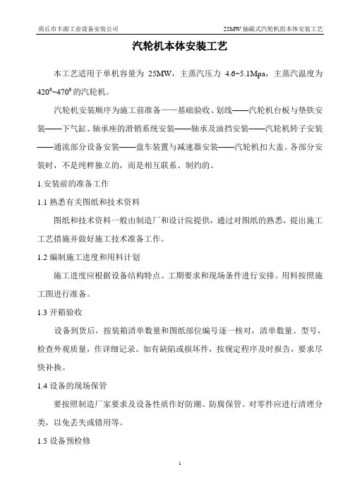 汽轮机本体安装工艺.