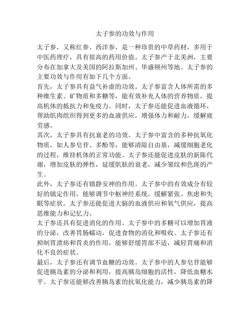 太子参的功效与作用
