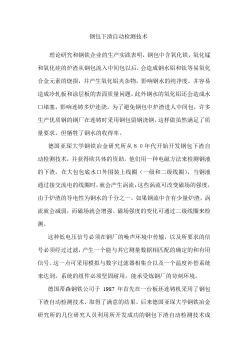钢包下渣自动检测技术