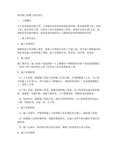 渠衬砌工程施工组织
