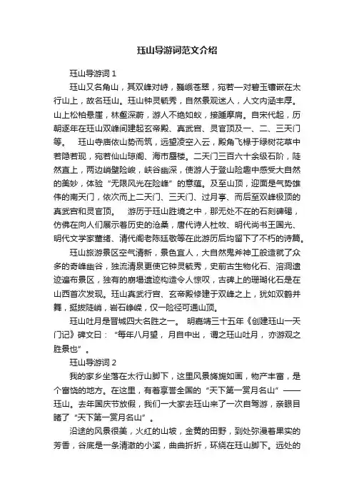 珏山导游词范文介绍