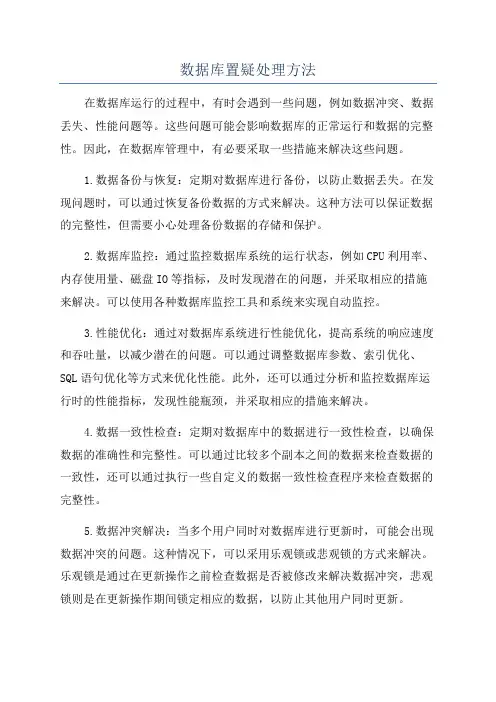 数据库置疑处理方法