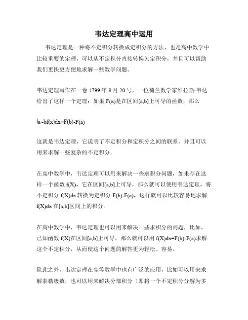 韦达定理高中运用