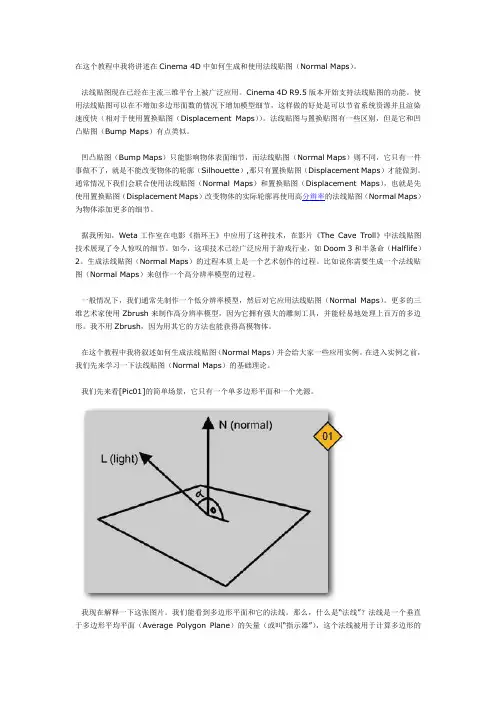 法线贴图(Normal_Maps)在Cinema_4D中的应用