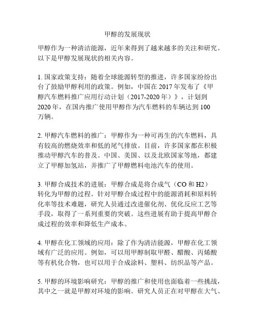 甲醇的发展现状