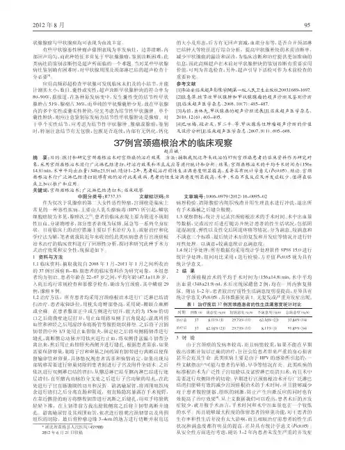 37例宫颈癌根治术临床观察