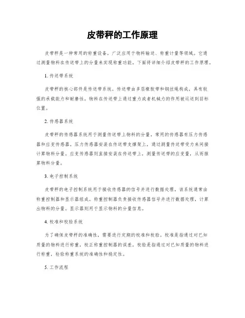 皮带秤的工作原理
