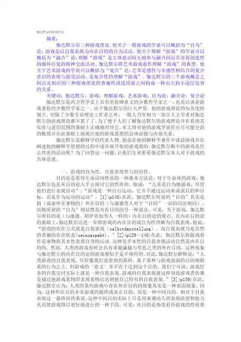 伽达默尔的游戏理论