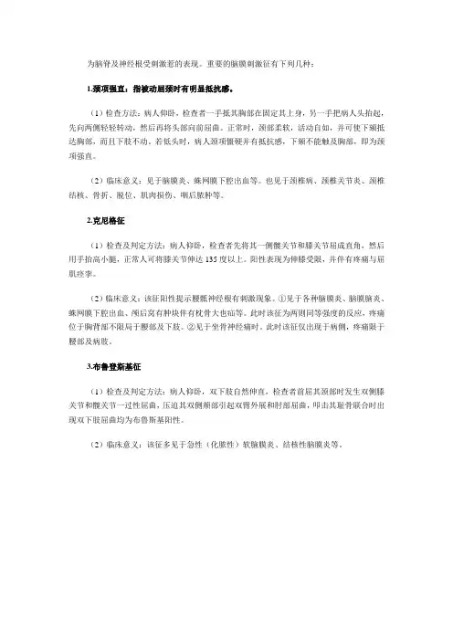脑膜刺激征