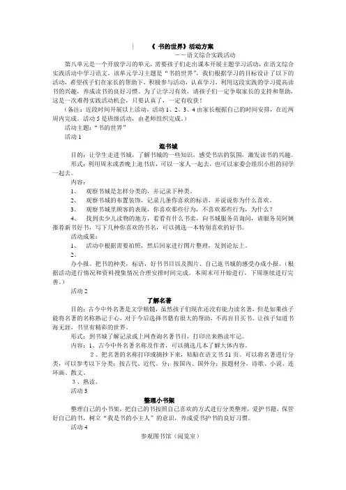《 书的世界》活动方案