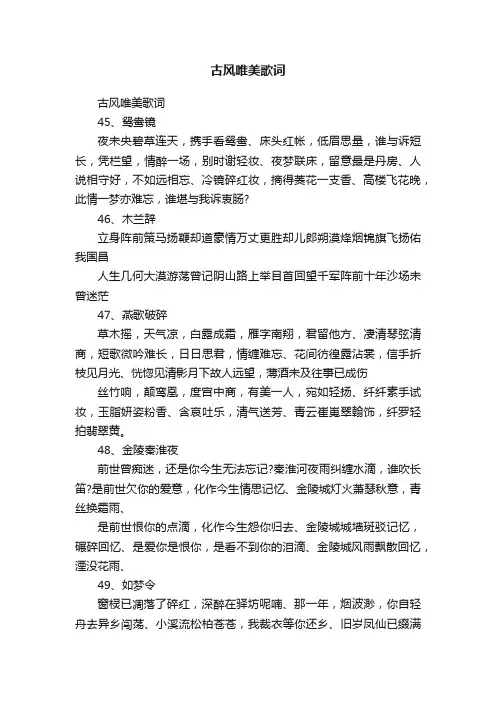 古风唯美歌词