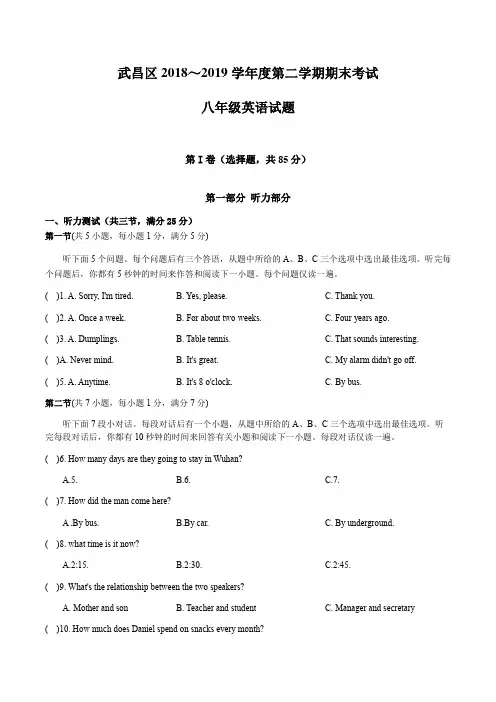 2018-2019学年湖北武昌区八年级英语第二学期期末试卷(含答案)