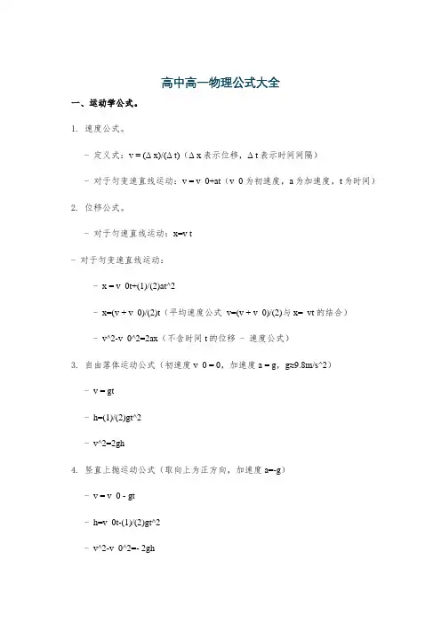 高中高一物理公式大全