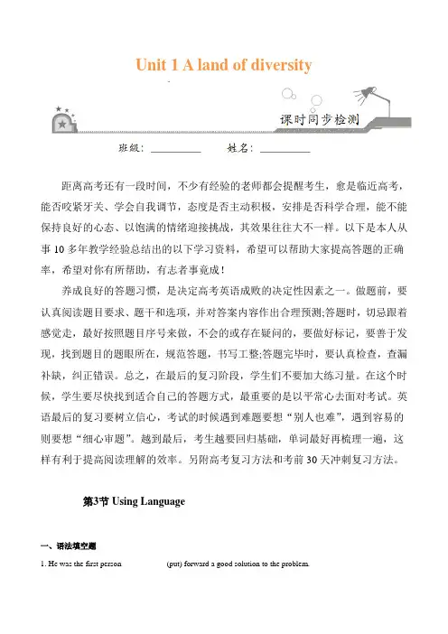 高二英语下学期课时同步练 (人教版选修8)1.3 Using Language (解析版)