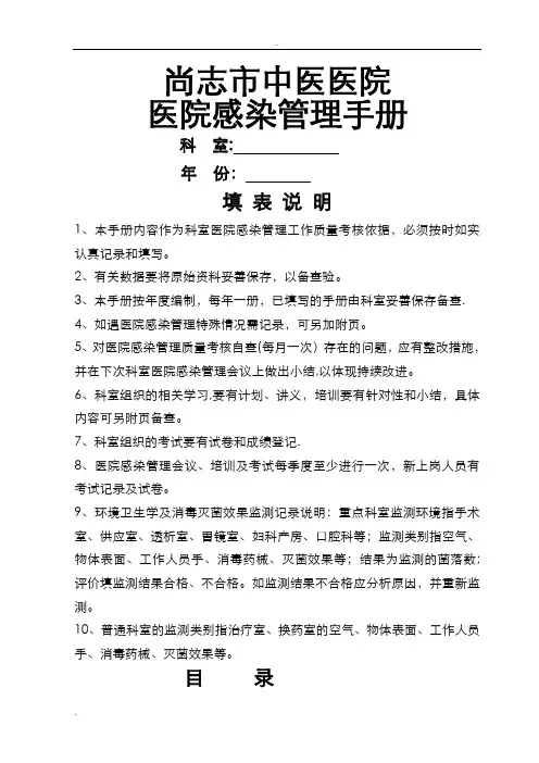 医院感染管理手册范本