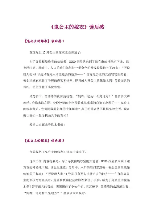 《鬼公主的嫁衣》读后感