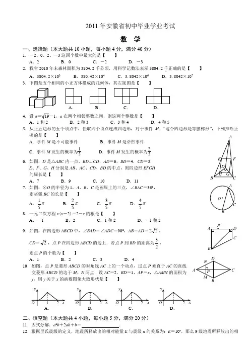 2011年安徽省中考数学试卷及答案