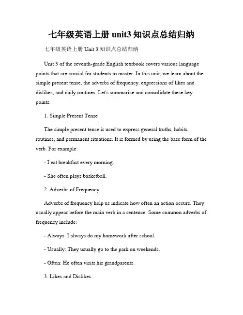 七年级英语上册unit3知识点总结归纳