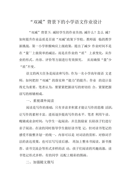 “双减”背景下的小学语文作业设计(通用五篇)