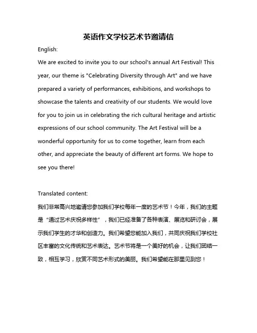 英语作文学校艺术节邀请信