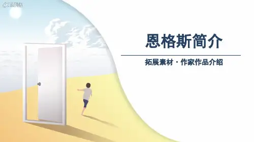 【文学常识】恩格斯简介