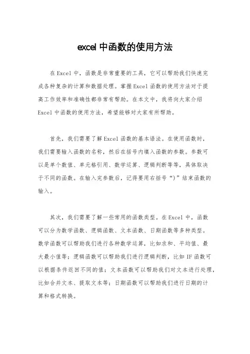 excel中函数的使用方法