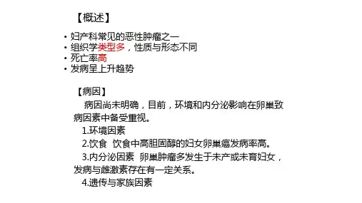 卵巢肿瘤概述