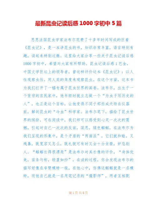 最新昆虫记读后感1000字初中5篇