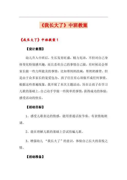 《我长大了》中班教案