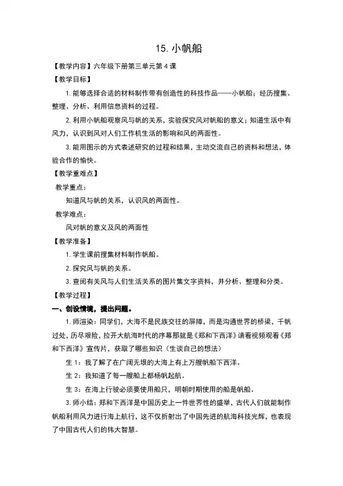 六年级下册科学教案小帆船