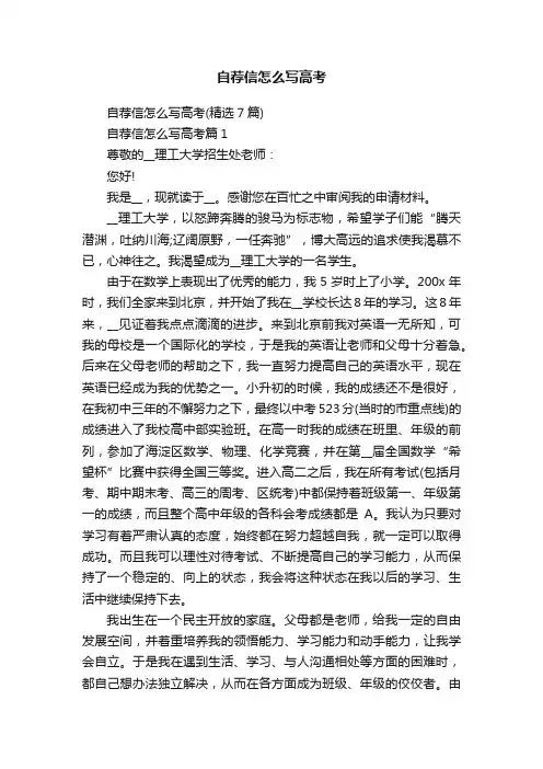 自荐信怎么写高考