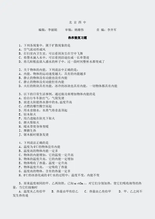初三同步测试-热和能复习题