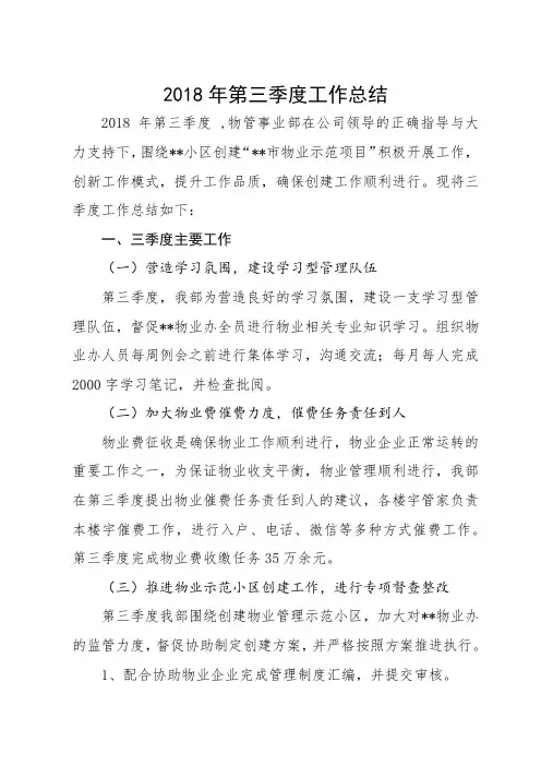 2018年第三季度工作总结