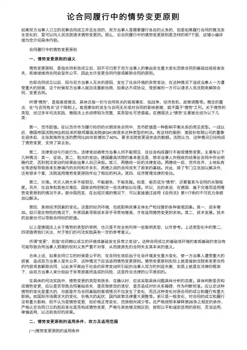 论合同履行中的情势变更原则