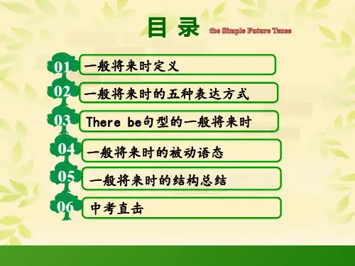 初中英语 一般将来时课件(PPT18张)