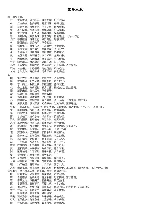 焦氏易林——精选推荐