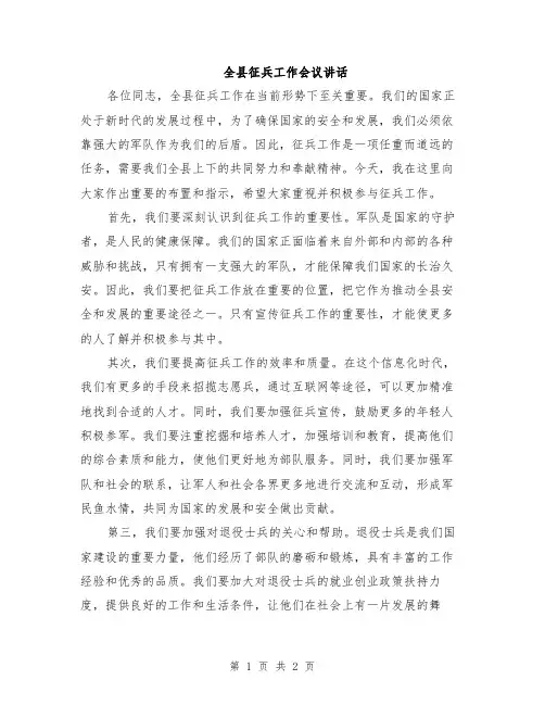 全县征兵工作会议讲话