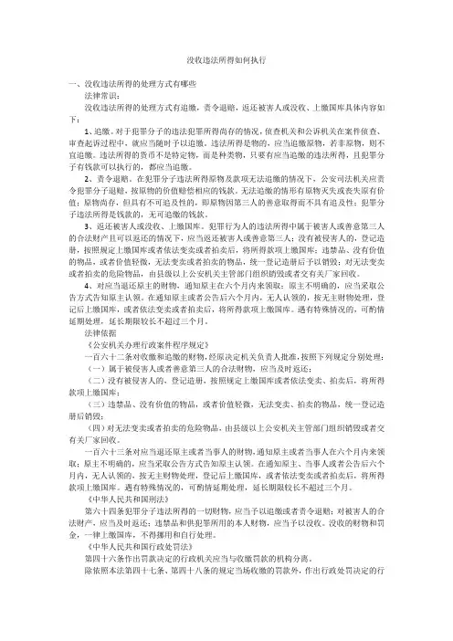 没收违法所得如何执行