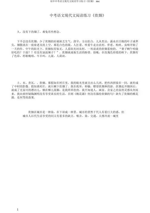 初中中考语文现代文阅读学习练习《炊烟》.doc