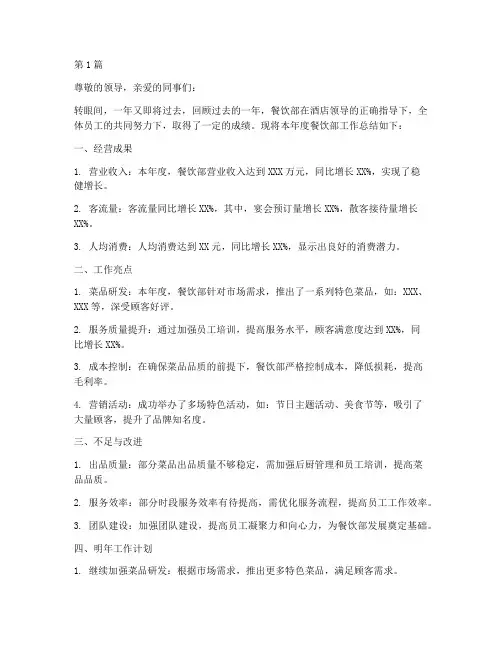 年度餐饮部总结经理(3篇)