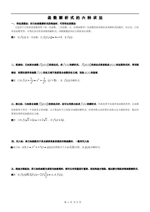 求函数解析式方法