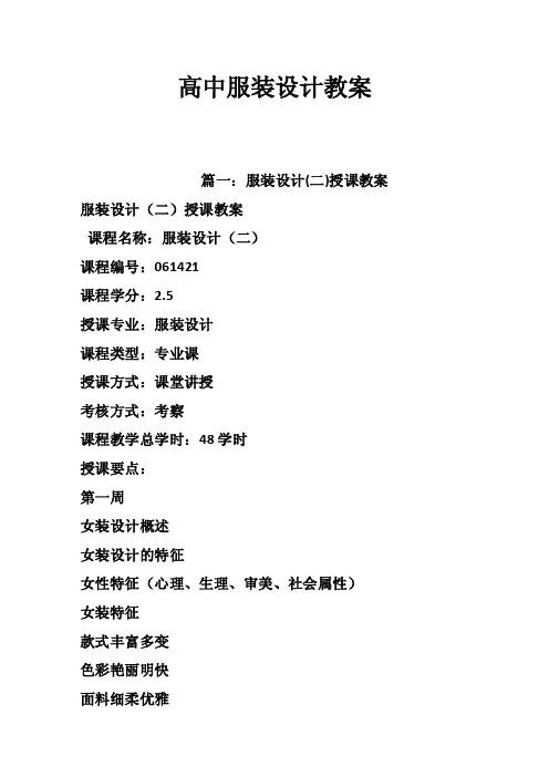 高中服装设计教案